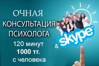 Групповые очные и online по  Skype посиделки по интересам